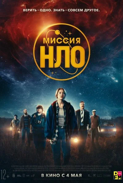 смотреть Ассоциация «НЛО» (2022) онлайн бесплатно в хорошем качестве без регистрации