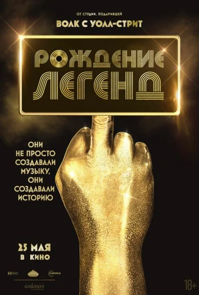 смотреть Рождение легенд (2023) онлайн бесплатно в хорошем качестве без регистрации