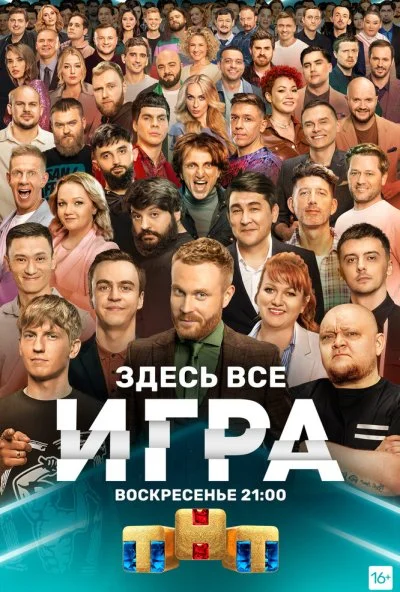 смотреть Игра (2021) онлайн бесплатно в хорошем качестве без регистрации
