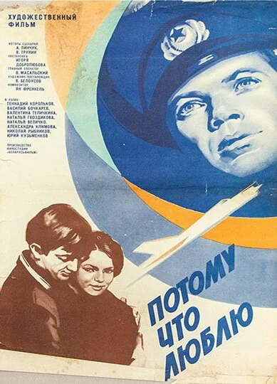 смотреть Потому что люблю (1974) онлайн бесплатно в хорошем качестве без регистрации