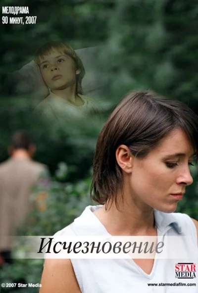 смотреть Исчезновение (2008) онлайн бесплатно в хорошем качестве без регистрации