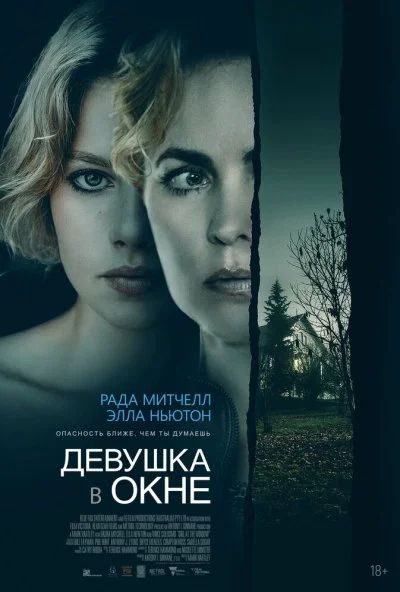 смотреть Девушка в окне (2022) онлайн бесплатно в хорошем качестве без регистрации