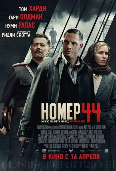 смотреть Номер 44 (2014) онлайн бесплатно в хорошем качестве без регистрации