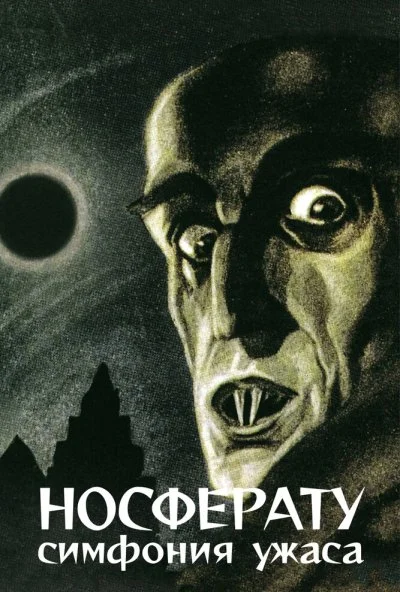 смотреть Носферату, симфония ужаса (1922) онлайн бесплатно в хорошем качестве без регистрации