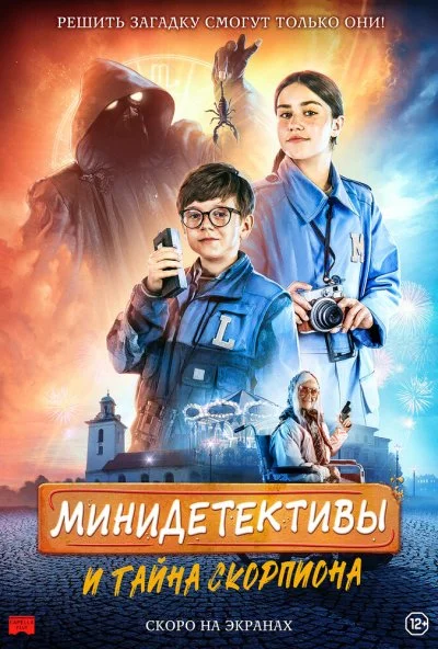 смотреть Минидетективы и тайна скорпиона (2022) онлайн бесплатно в хорошем качестве без регистрации