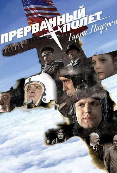 смотреть Холодная война: Прерванный полёт Гарри Пауэрса (2009) онлайн бесплатно в хорошем качестве без регистрации
