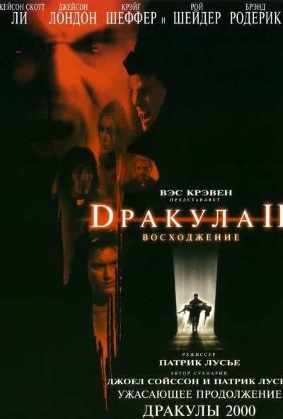 смотреть Дракула 2: Вознесение (2002) онлайн бесплатно в хорошем качестве без регистрации