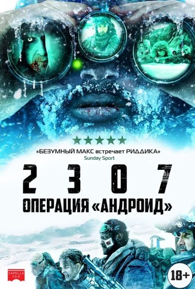 смотреть 2307: Операция «Андроид» (2016) онлайн бесплатно в хорошем качестве без регистрации