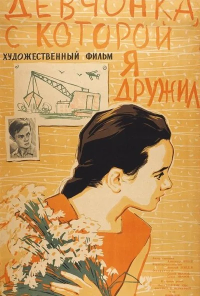 смотреть Девчонка, с которой я дружил (1961) онлайн бесплатно в хорошем качестве без регистрации