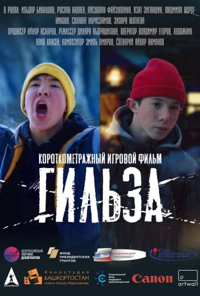 смотреть Гильза (2020) онлайн бесплатно в хорошем качестве без регистрации