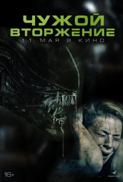 смотреть Чужой. Вторжение (2023) онлайн бесплатно в хорошем качестве без регистрации