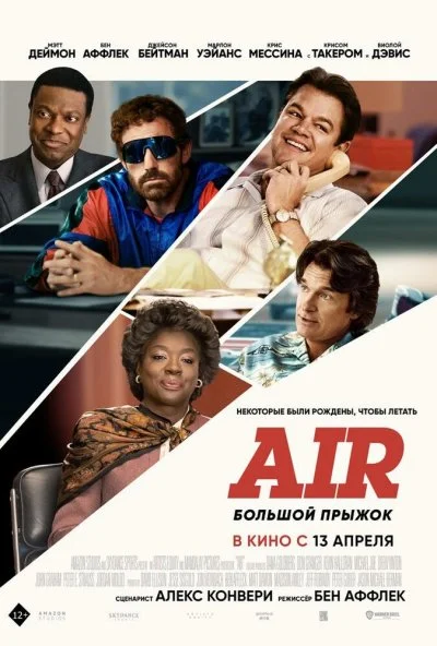 смотреть Air: Большой прыжок (2023) онлайн бесплатно в хорошем качестве без регистрации