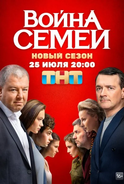 смотреть Война семей (2019) онлайн бесплатно в хорошем качестве без регистрации