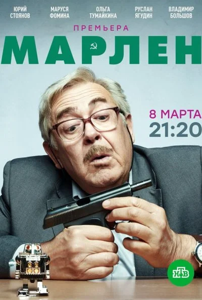 смотреть Марлен (2020) онлайн бесплатно в хорошем качестве без регистрации