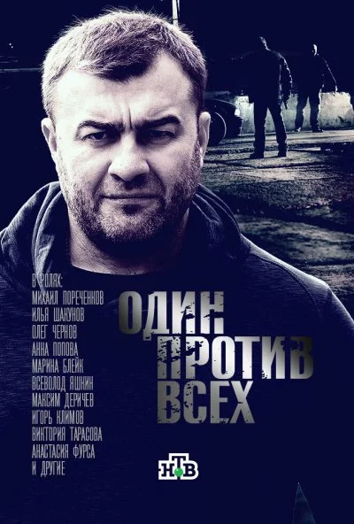 смотреть Один против всех (2017) онлайн бесплатно в хорошем качестве без регистрации