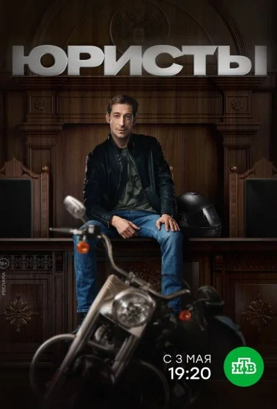 смотреть Юристы (2018) онлайн бесплатно в хорошем качестве без регистрации