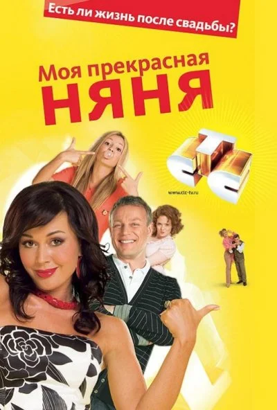 смотреть Моя прекрасная няня (2004) онлайн бесплатно в хорошем качестве без регистрации