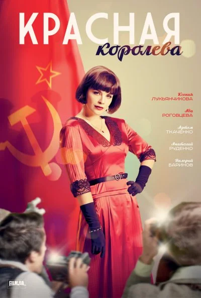 смотреть Красная королева (2015) онлайн бесплатно в хорошем качестве без регистрации