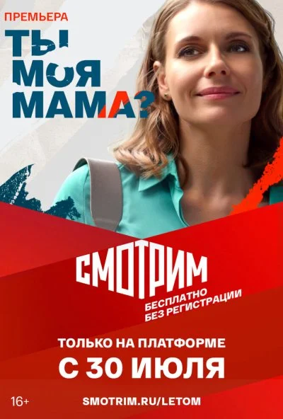 смотреть Ты моя мама? (2022) онлайн бесплатно в хорошем качестве без регистрации
