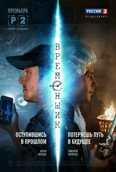 смотреть Временщик (2014) онлайн бесплатно в хорошем качестве без регистрации