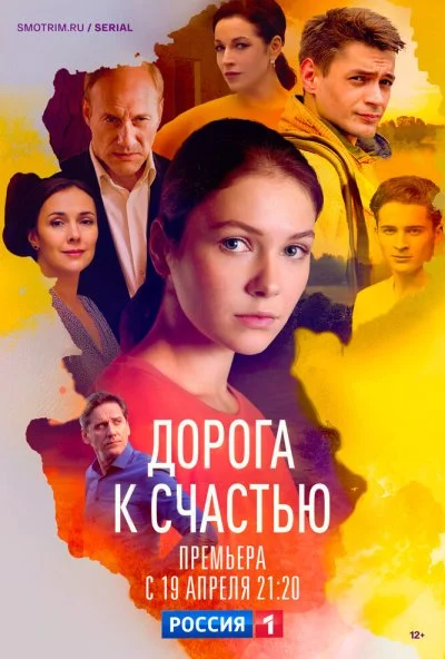 смотреть Дорога к счастью (2023) онлайн бесплатно в хорошем качестве без регистрации