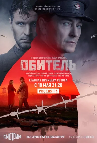 смотреть Обитель (2020) онлайн бесплатно в хорошем качестве без регистрации