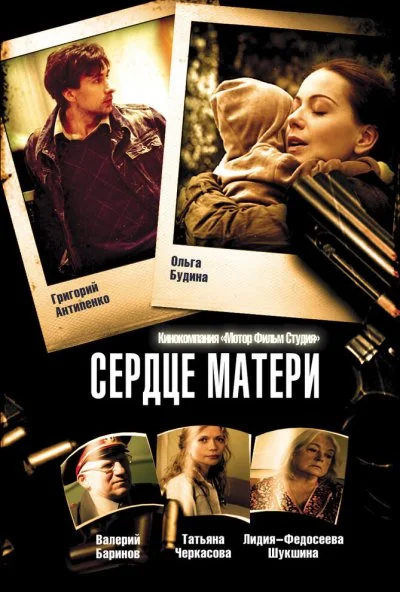 смотреть Сердце матери (2010) онлайн бесплатно в хорошем качестве без регистрации