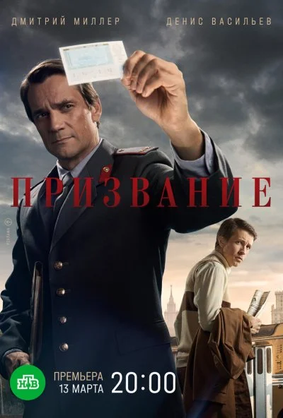 смотреть Призвание (2021) онлайн бесплатно в хорошем качестве без регистрации