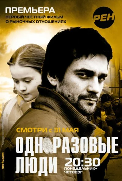 смотреть Черкизона. Одноразовые люди (2010) онлайн бесплатно в хорошем качестве без регистрации