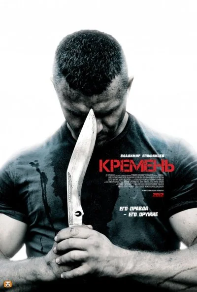 смотреть Кремень (2012) онлайн бесплатно в хорошем качестве без регистрации