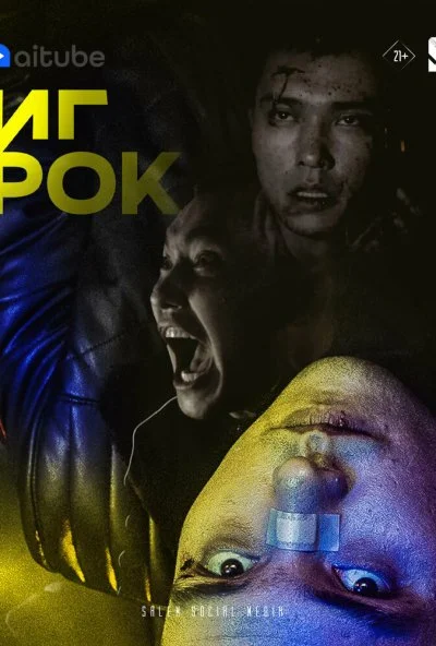 смотреть Игрок (2022) онлайн бесплатно в хорошем качестве без регистрации