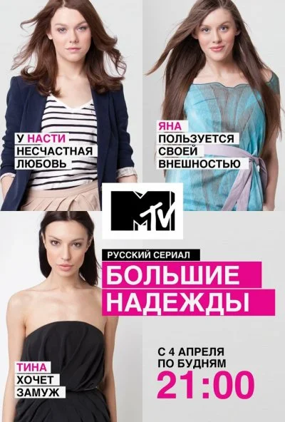 смотреть Большие надежды (2011) онлайн бесплатно в хорошем качестве без регистрации