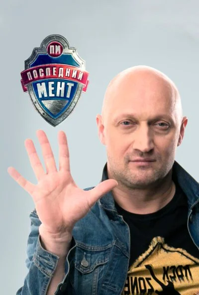 смотреть Последний мент (2015) онлайн бесплатно в хорошем качестве без регистрации