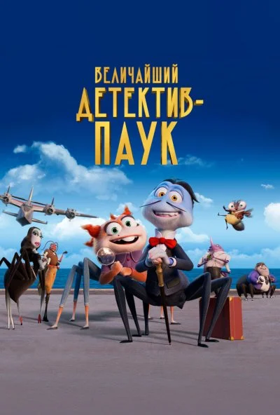 смотреть Величайший детектив-паук (2022) онлайн бесплатно в хорошем качестве без регистрации