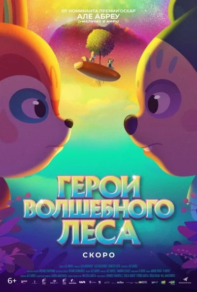 смотреть Герои волшебного леса (2023) онлайн бесплатно в хорошем качестве без регистрации