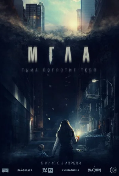 смотреть Мгла (2022) онлайн бесплатно в хорошем качестве без регистрации