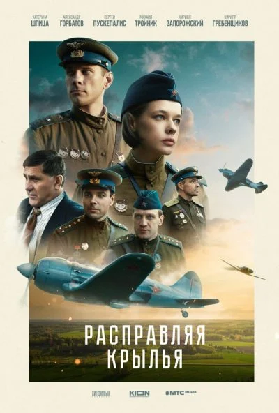 смотреть Расправляя крылья (2023) онлайн бесплатно в хорошем качестве без регистрации