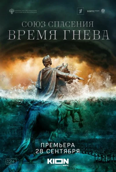 смотреть Союз спасения. Время гнева (2022) онлайн бесплатно в хорошем качестве без регистрации