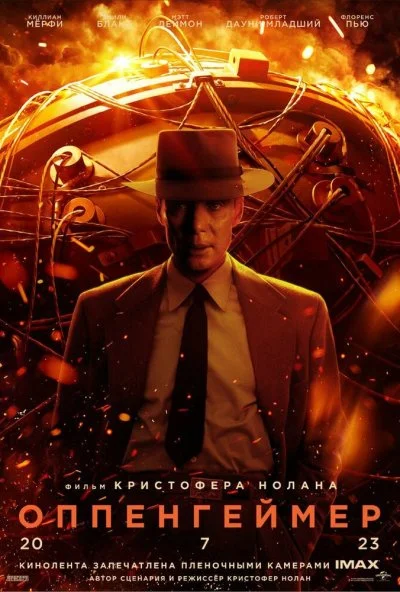смотреть Оппенгеймер (2023) онлайн бесплатно в хорошем качестве без регистрации