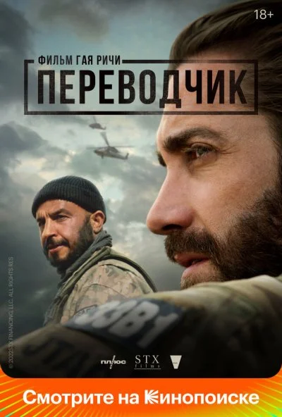 смотреть Переводчик (2023) онлайн бесплатно в хорошем качестве без регистрации