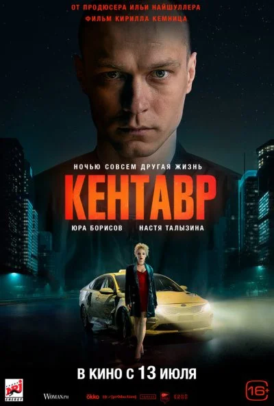 смотреть Кентавр (2023) онлайн бесплатно в хорошем качестве без регистрации