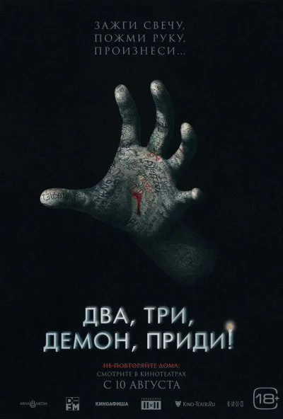 смотреть Два, три, демон, приди! (2023) онлайн бесплатно в хорошем качестве без регистрации