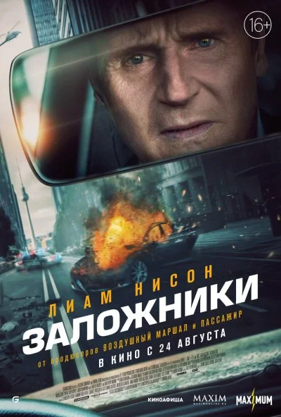 смотреть Заложники (2023) онлайн бесплатно в хорошем качестве без регистрации