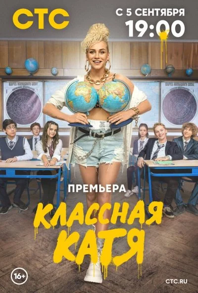 смотреть Классная Катя (2021) онлайн бесплатно в хорошем качестве без регистрации