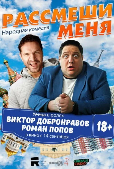 смотреть Рассмеши меня (2023) онлайн бесплатно в хорошем качестве без регистрации