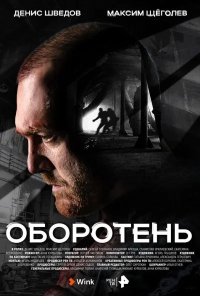 смотреть Оборотень (2023) онлайн бесплатно в хорошем качестве без регистрации