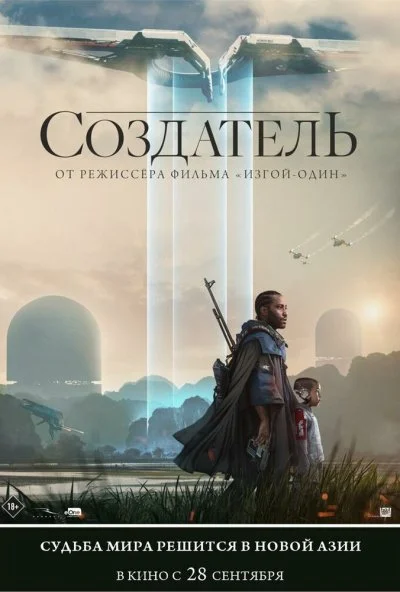 смотреть Создатель (2023) онлайн бесплатно в хорошем качестве без регистрации