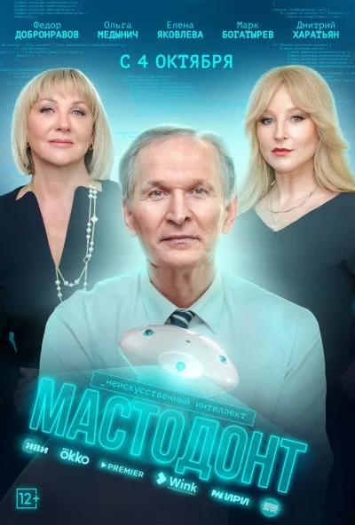 смотреть Мастодонт (2023) онлайн бесплатно в хорошем качестве без регистрации