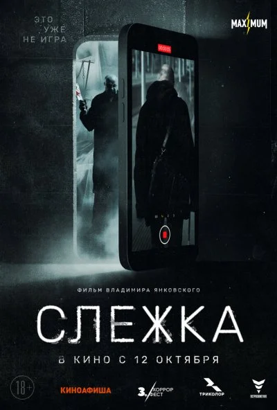 смотреть Слежка (2023) онлайн бесплатно в хорошем качестве без регистрации