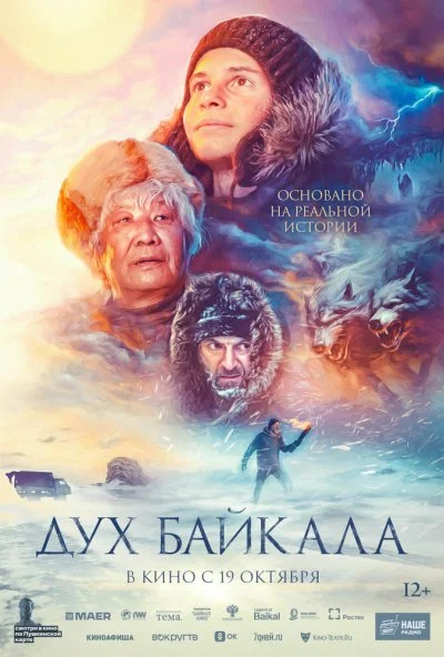 смотреть Дух Байкала (2023) онлайн бесплатно в хорошем качестве без регистрации
